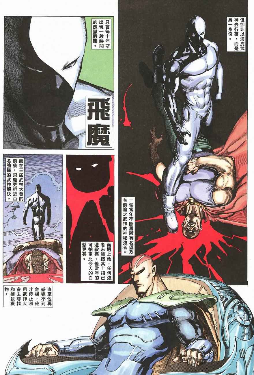 🍘武神 第100回 第6页