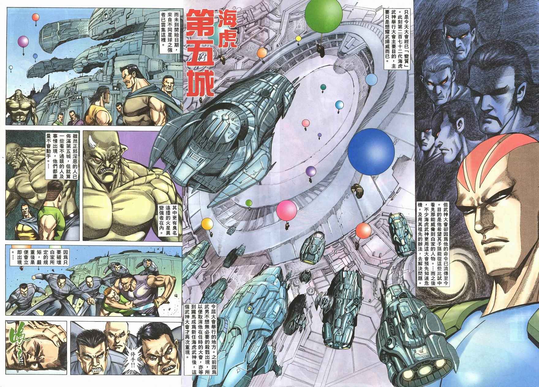 🍘武神 第100回 第7页