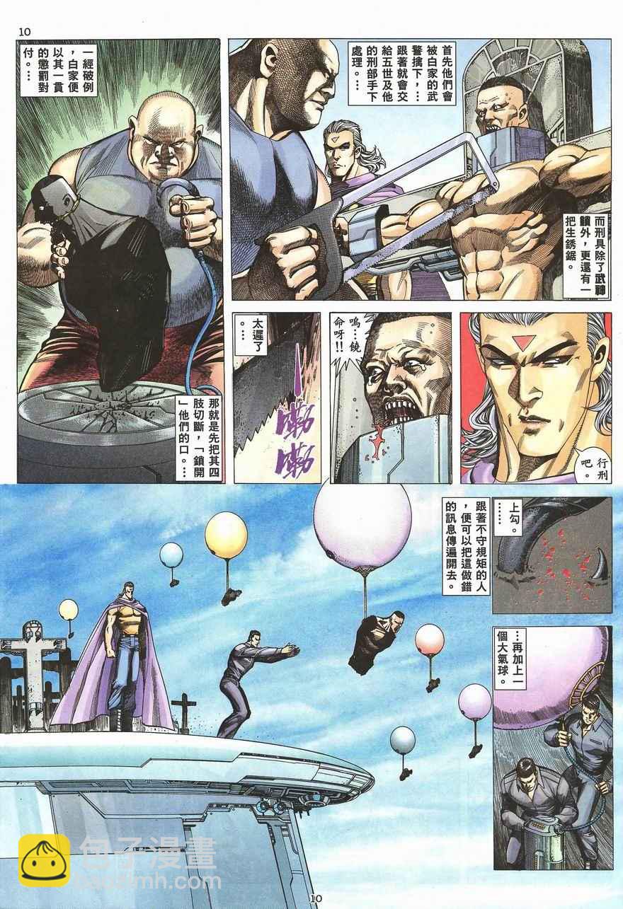 🍘武神 第100回 第8页