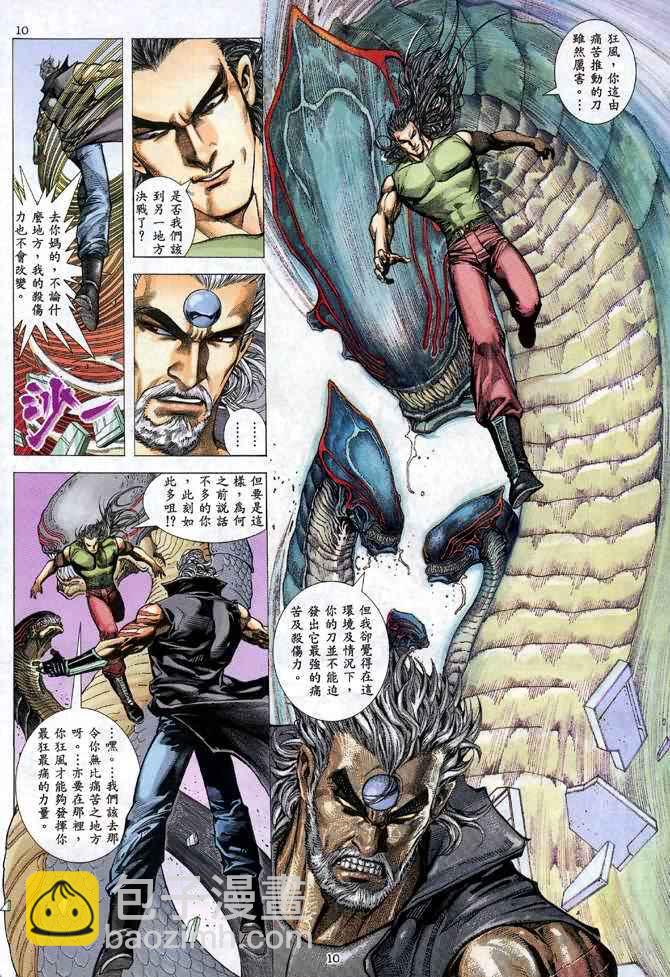 🍘武神 第102回 第10页