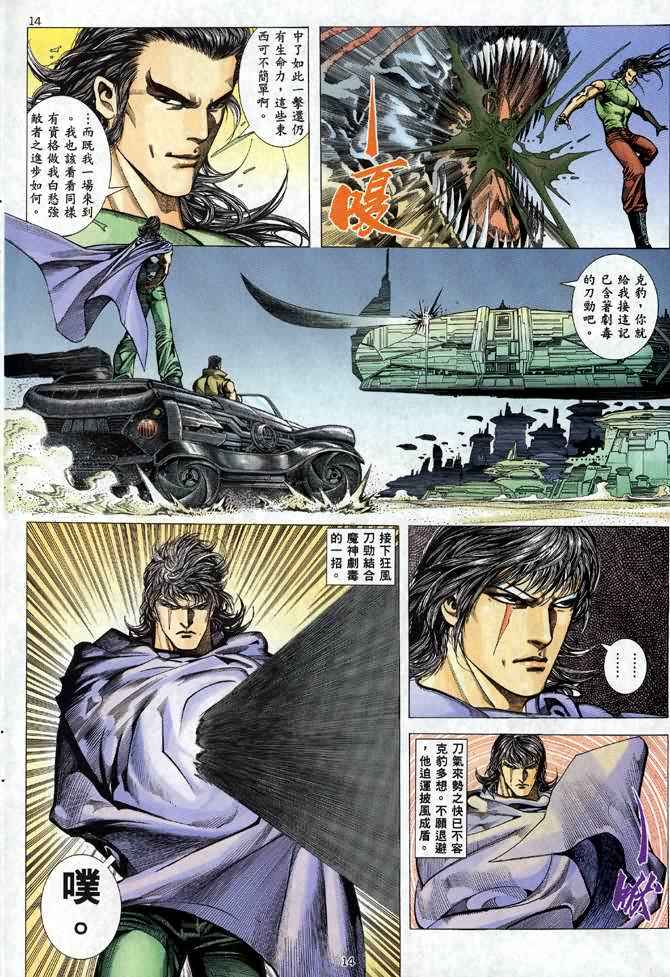 🍘武神 第102回 第13页