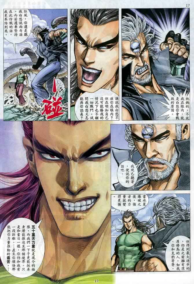 🍘武神 第102回 第16页