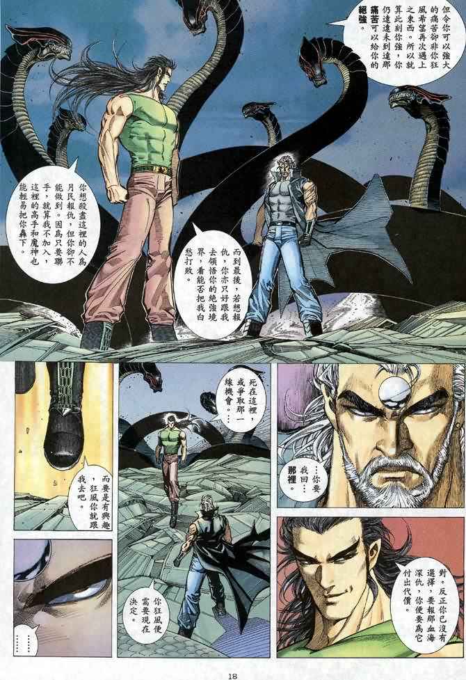 🍘武神 第102回 第17页