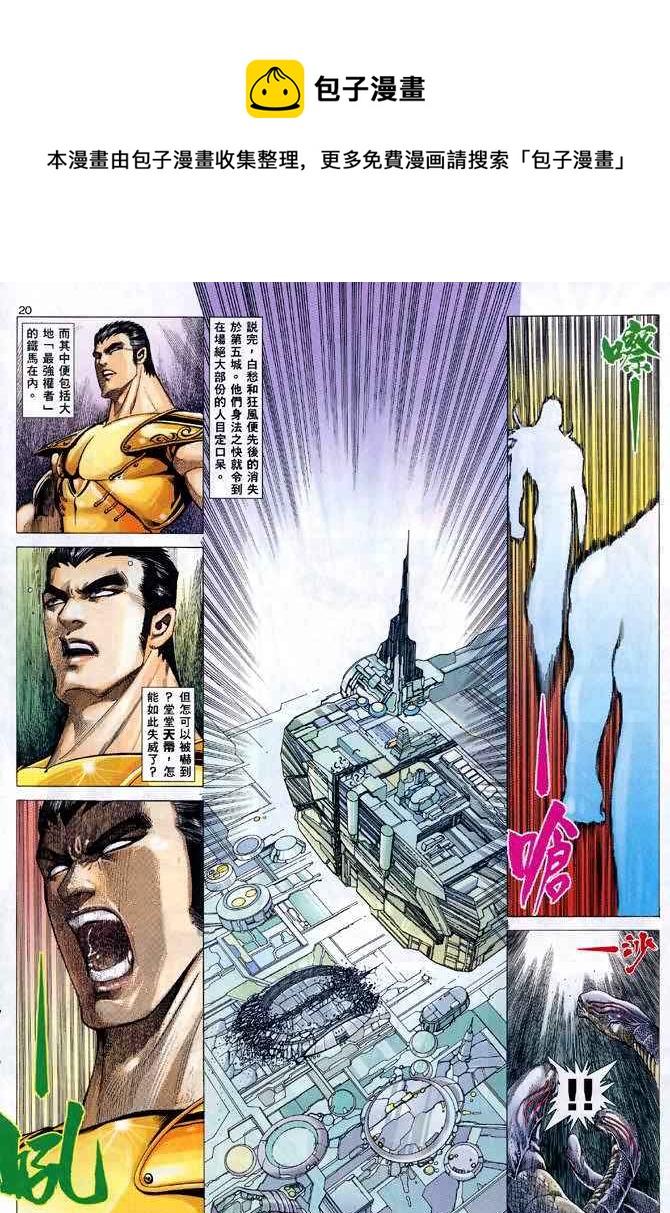 🍘武神 第102回 第19页