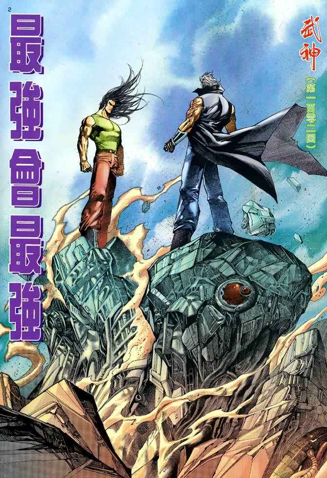 🍘武神 第102回 第2页
