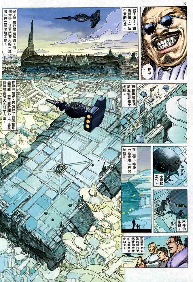 🍘武神 第102回 第26页