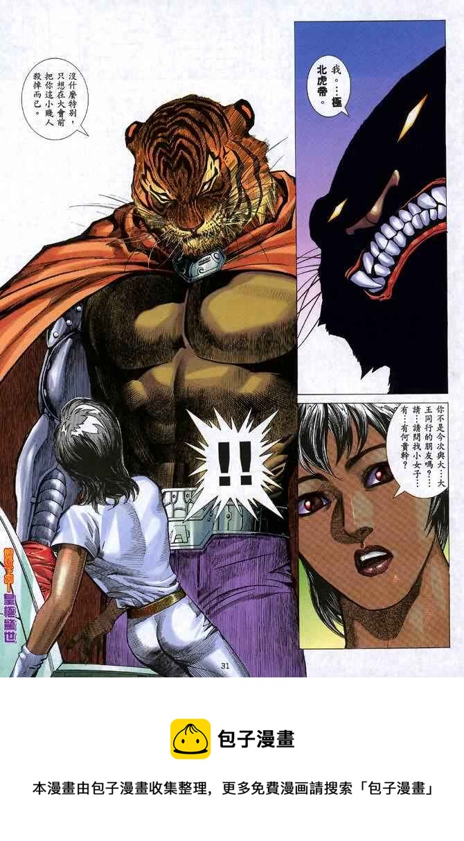 🍘武神 第102回 第29页