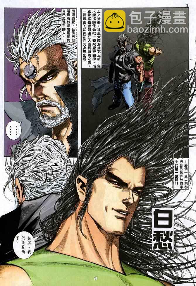 🍘武神 第102回 第3页