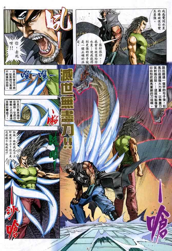 🍘武神 第102回 第4页