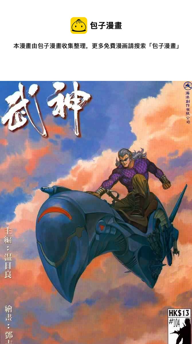 🍘武神 第104回 第1页