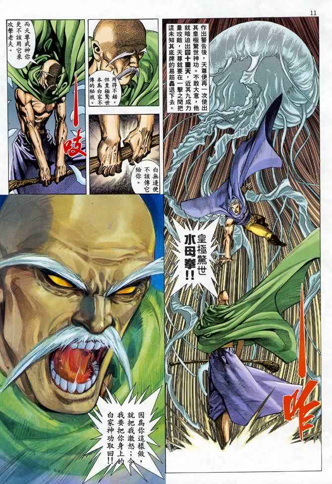 🍘武神 第104回 第10页