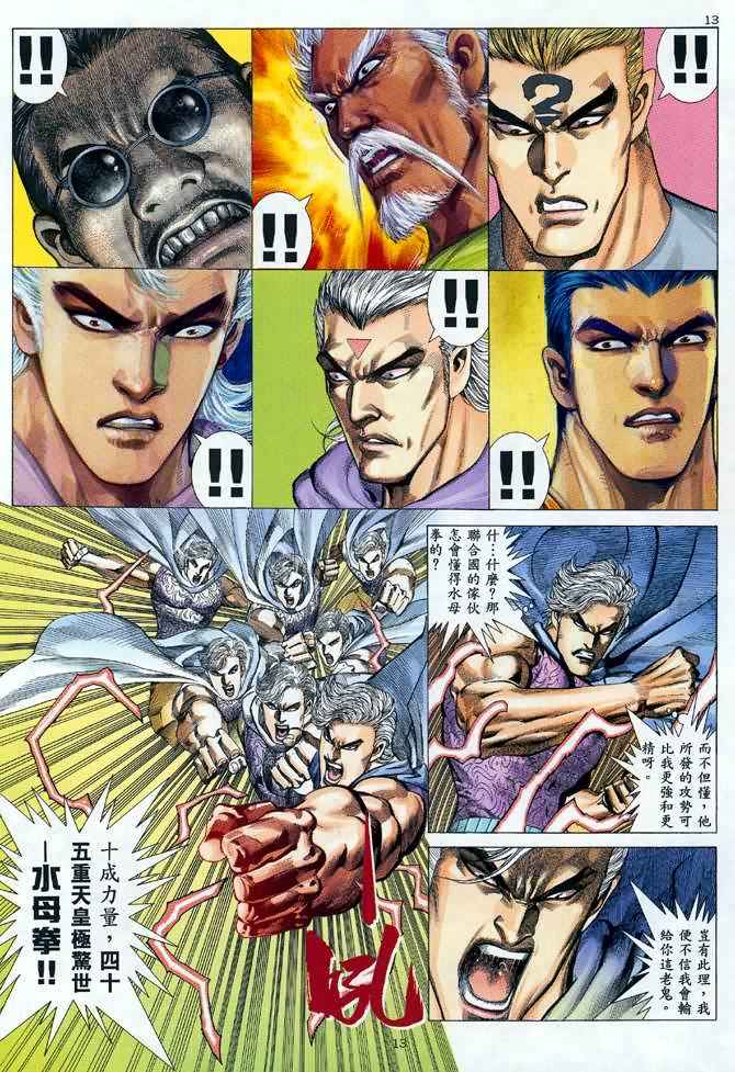 🍘武神 第104回 第12页