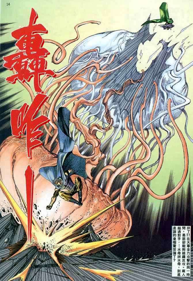 🍘武神 第104回 第13页