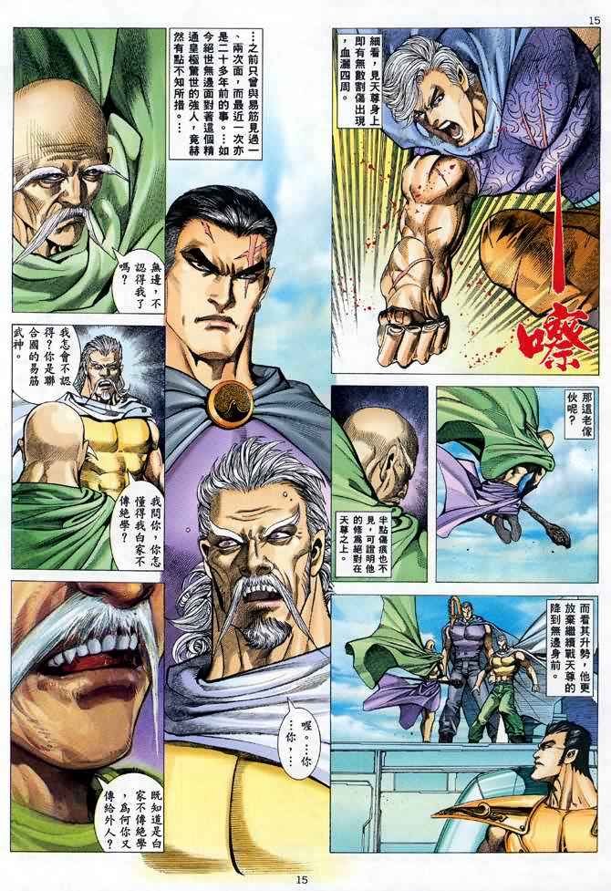 🍘武神 第104回 第14页