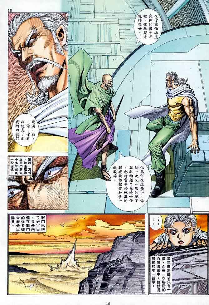 🍘武神 第104回 第15页