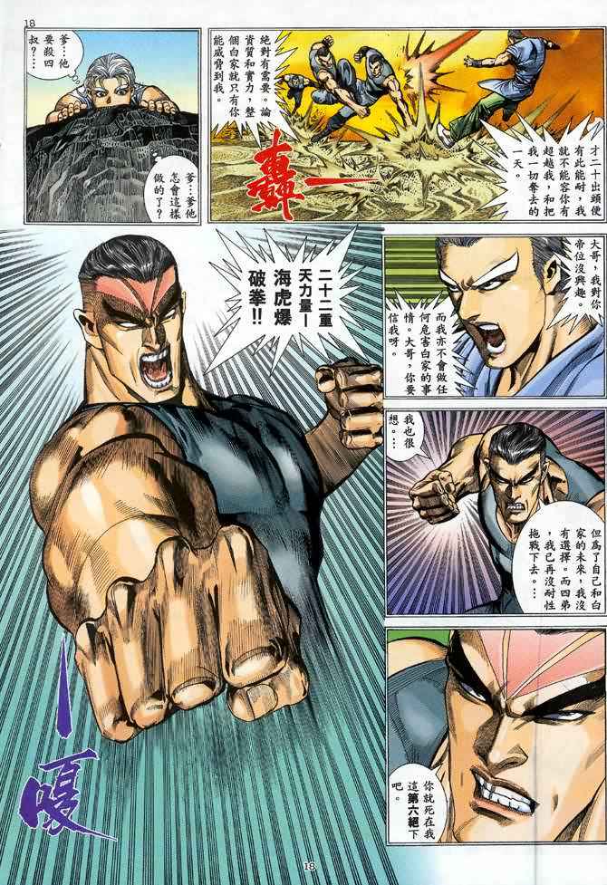 🍘武神 第104回 第17页