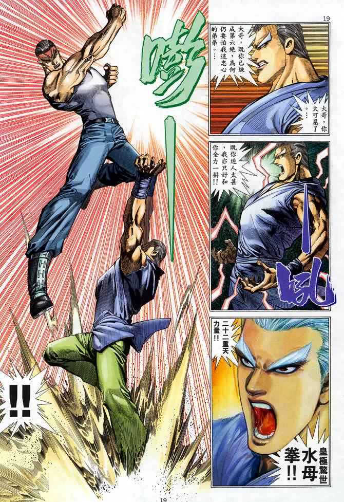 🍘武神 第104回 第18页