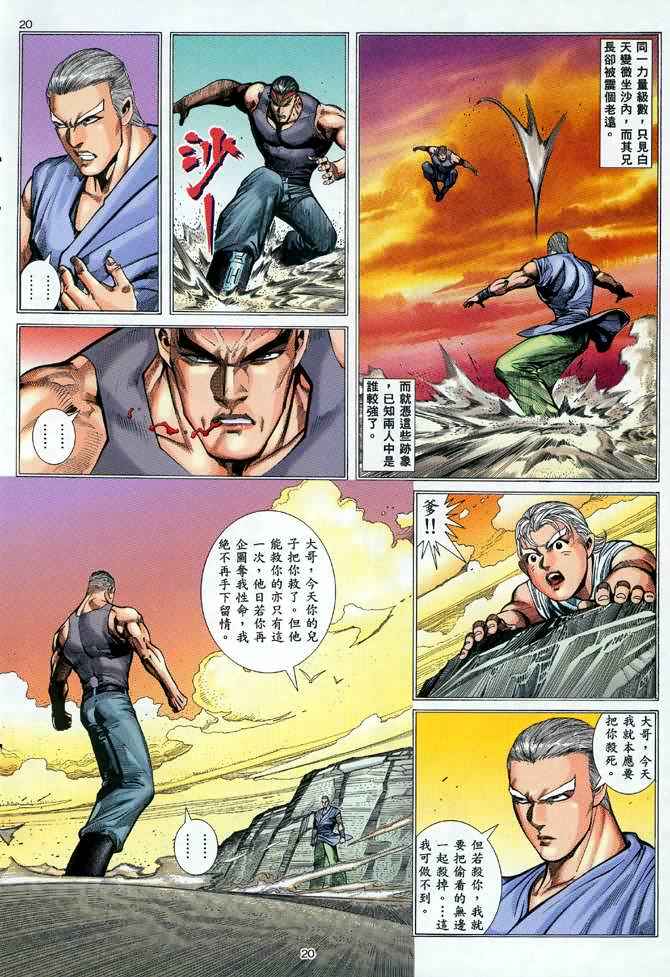 🍘武神 第104回 第19页