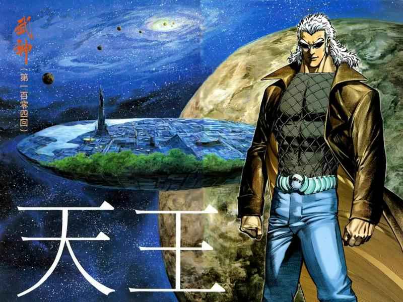 🍘武神 第104回 第2页