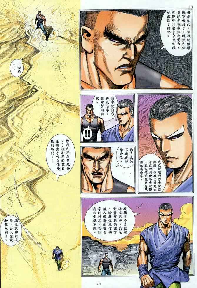 🍘武神 第104回 第20页