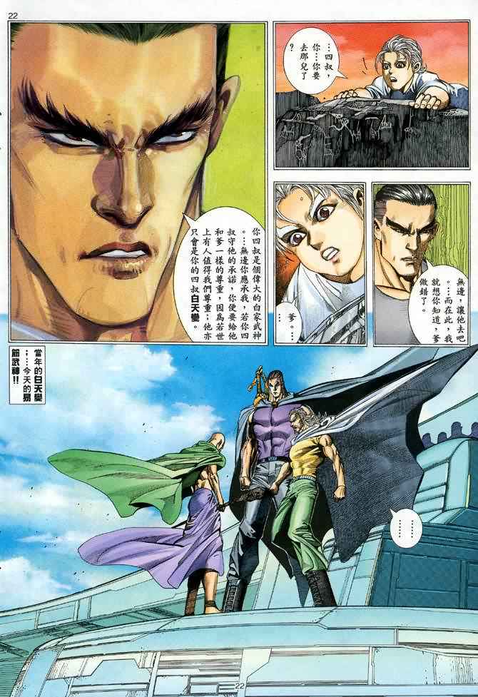 🍘武神 第104回 第21页