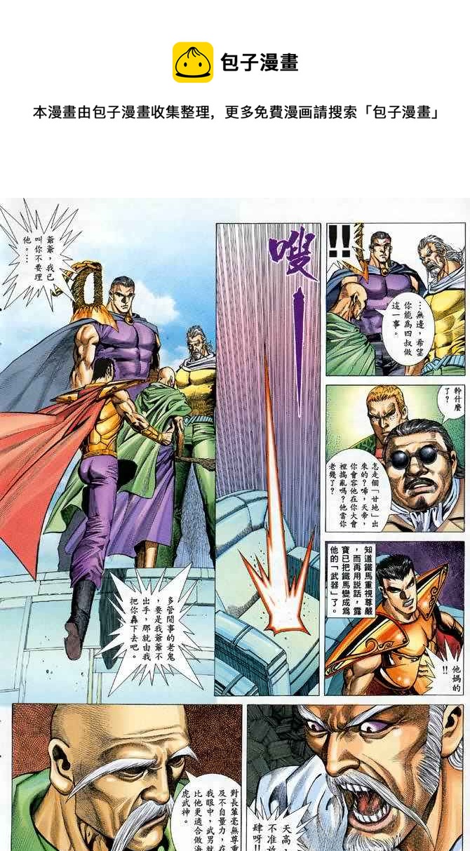 🍘武神 第104回 第23页