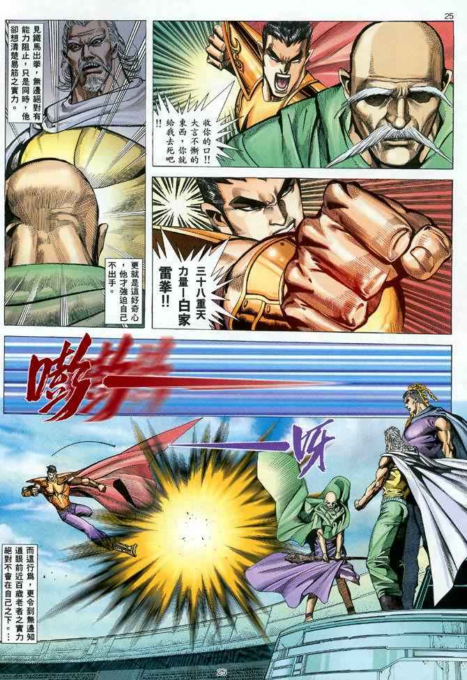 🍘武神 第104回 第24页
