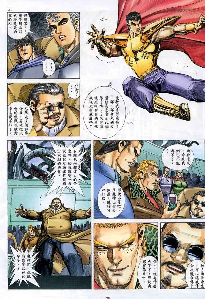 🍘武神 第104回 第25页
