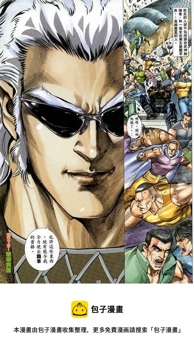🍘武神 第104回 第28页