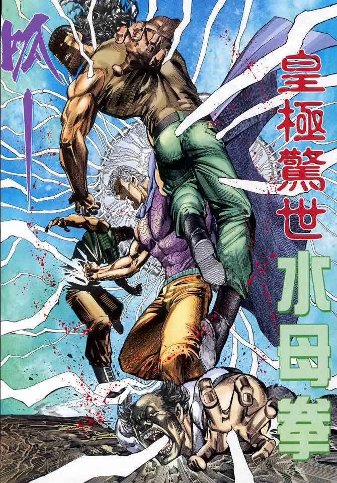 🍘武神 第104回 第4页