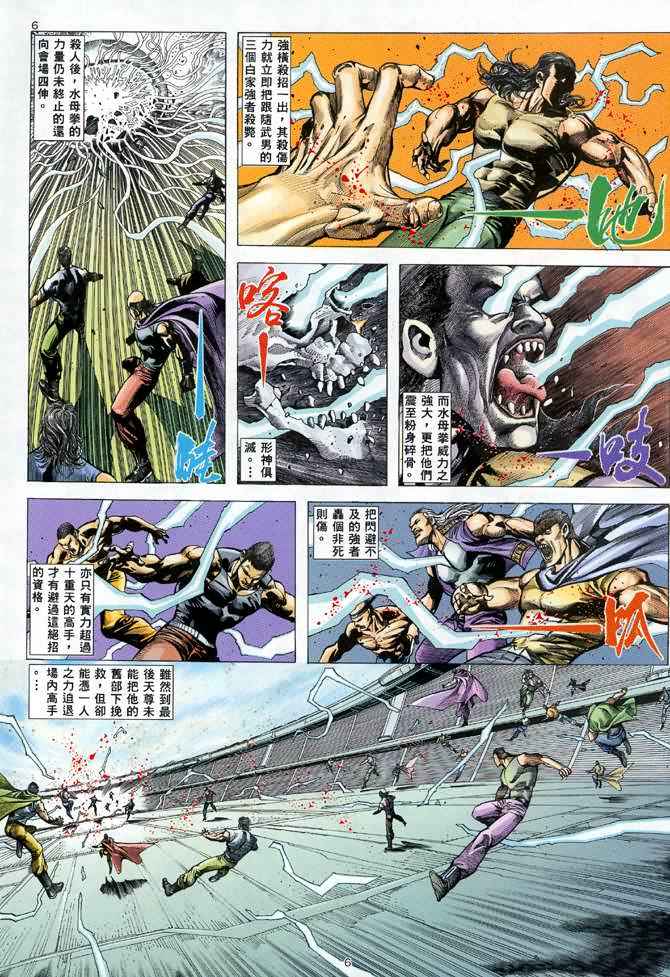 🍘武神 第104回 第5页