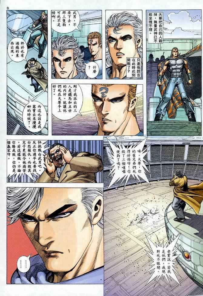 🍘武神 第104回 第7页
