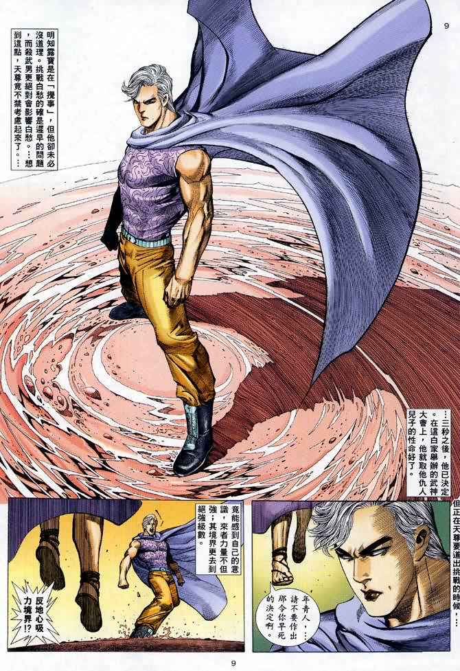 🍘武神 第104回 第8页