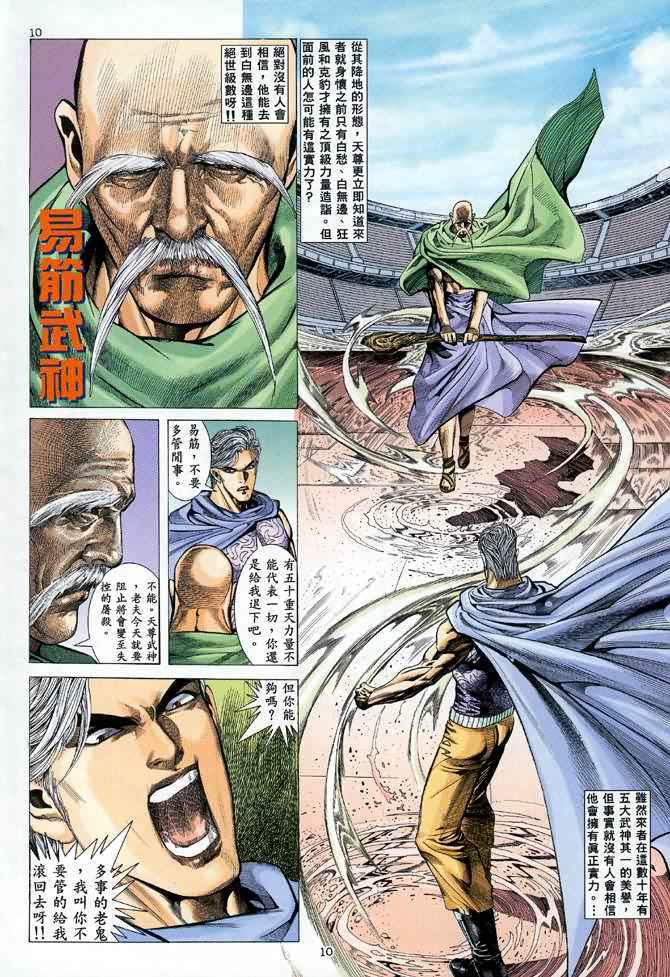 🍘武神 第104回 第9页