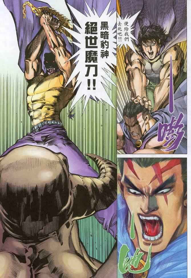 🍘武神 第108回 第12页