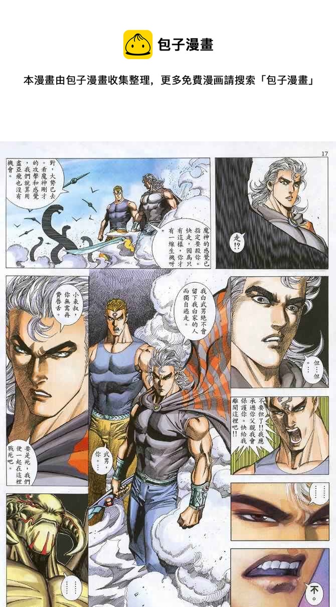 🍘武神 第108回 第16页