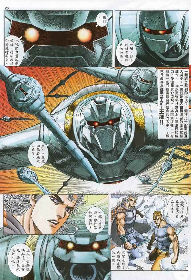 🍘武神 第108回 第19页