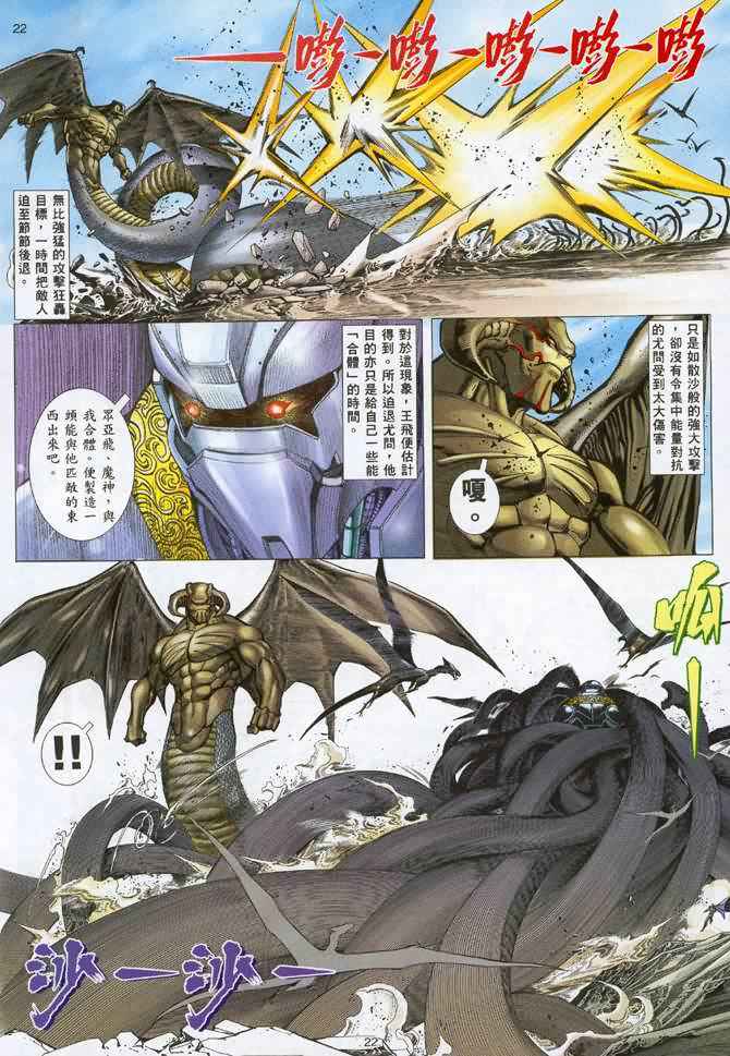 🍘武神 第108回 第21页