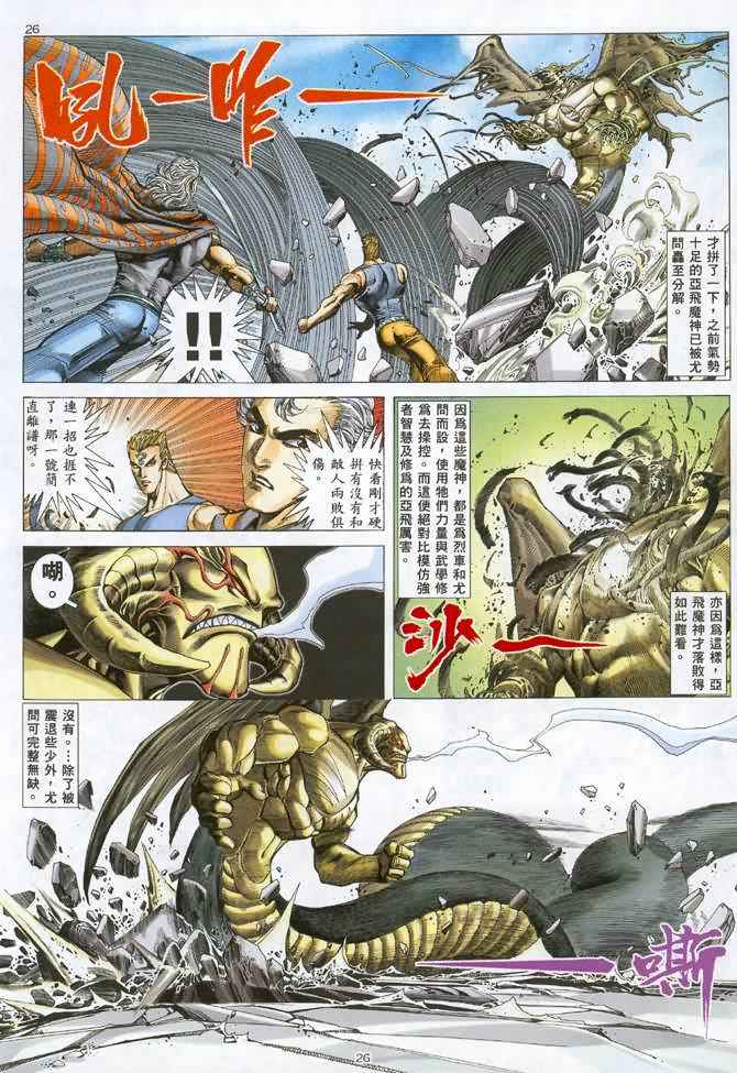 🍘武神 第108回 第25页