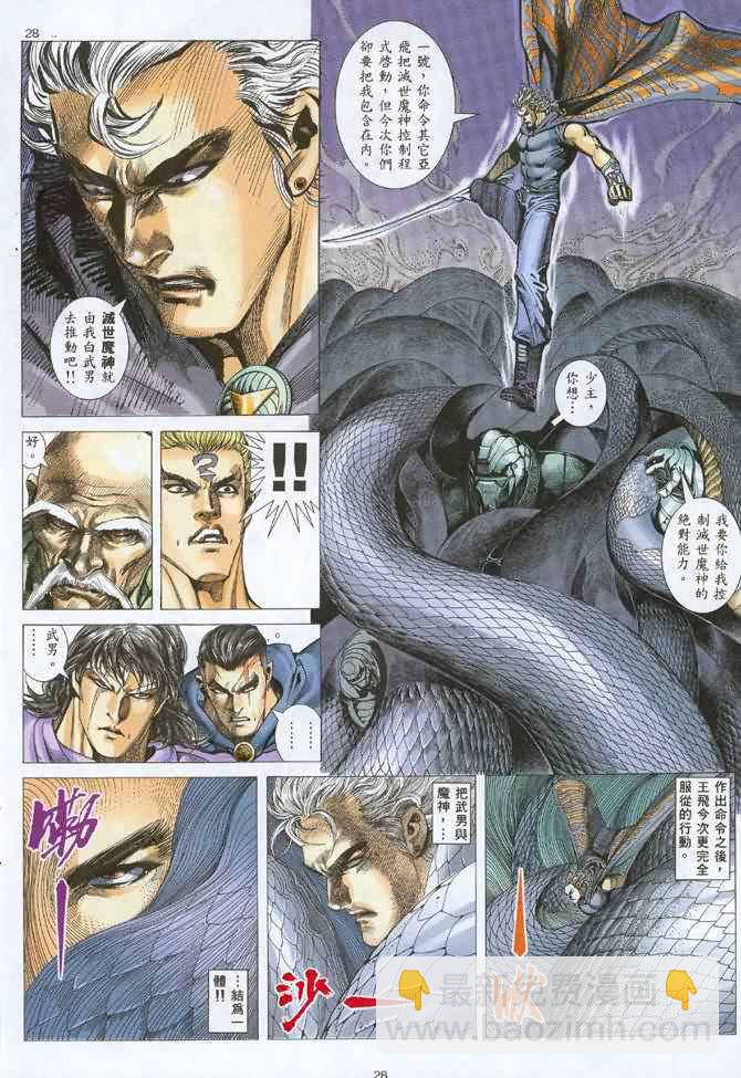 🍘武神 第108回 第27页
