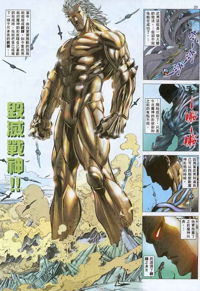 🍘武神 第108回 第28页