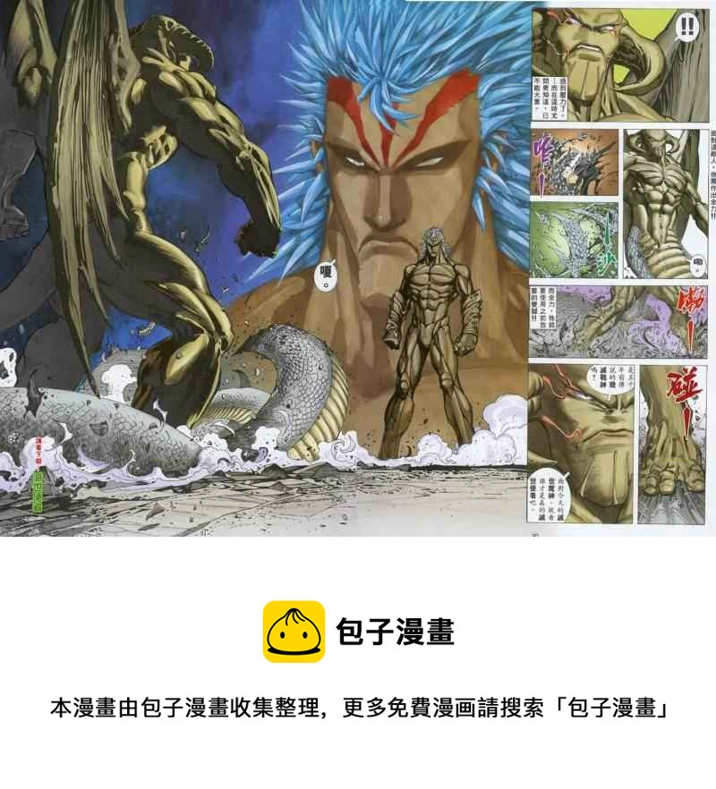 🍘武神 第108回 第29页