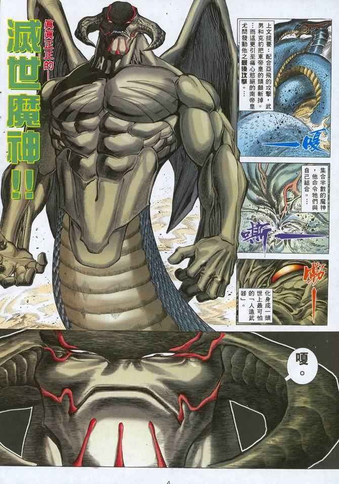 🍘武神 第108回 第3页