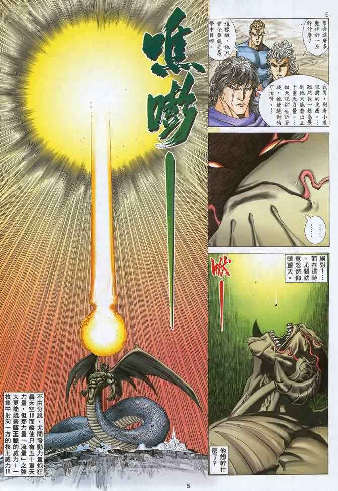 🍘武神 第108回 第4页