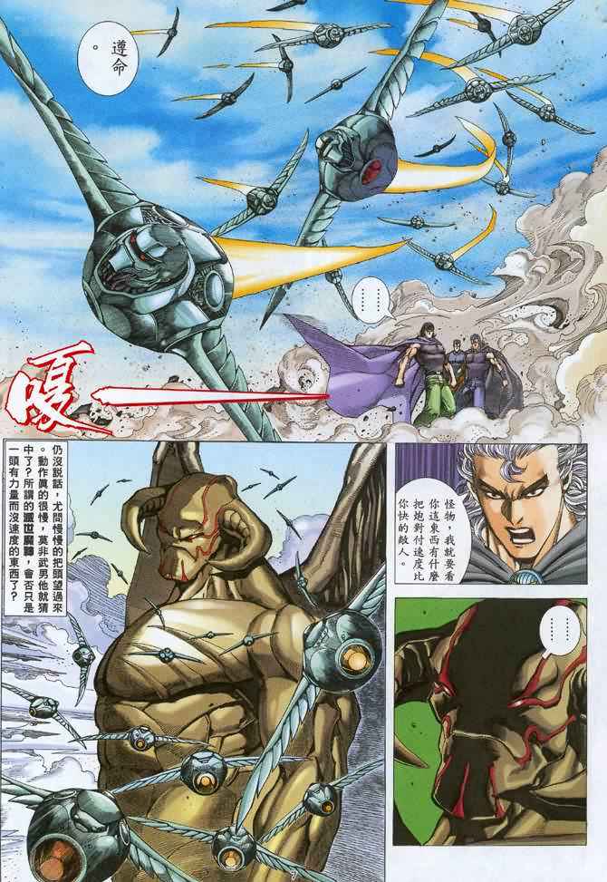 🍘武神 第108回 第6页