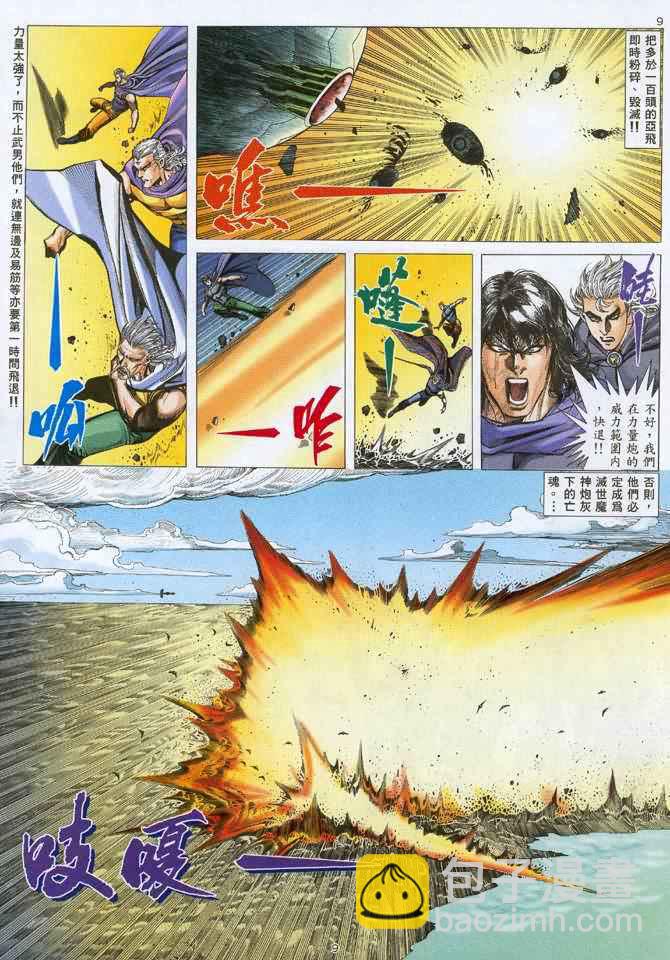 🍘武神 第108回 第8页