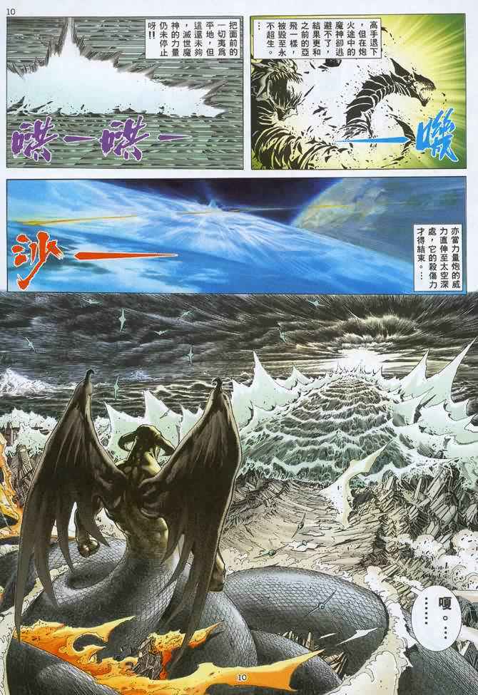 🍘武神 第108回 第9页