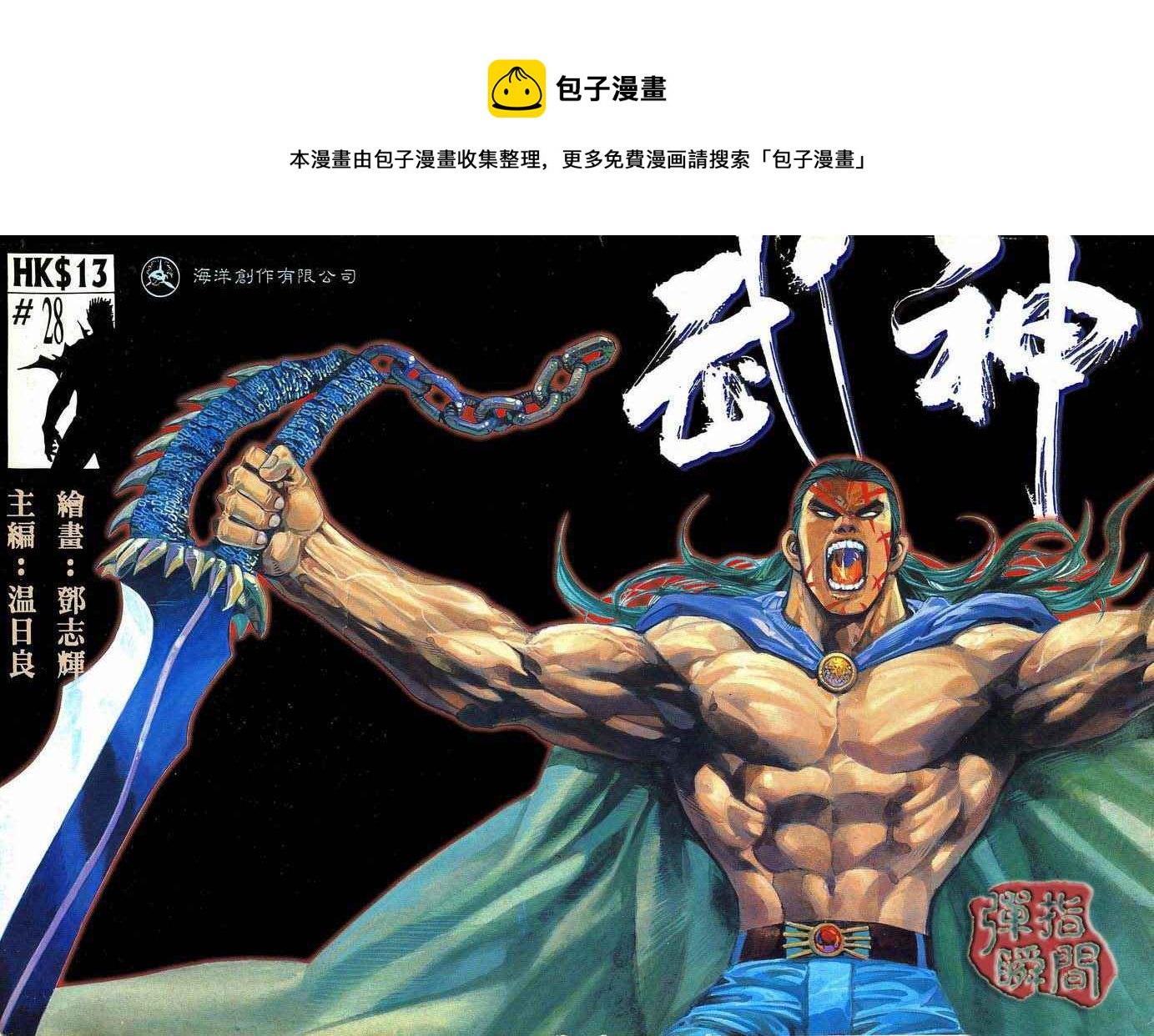 🍘武神 第28回 第1页