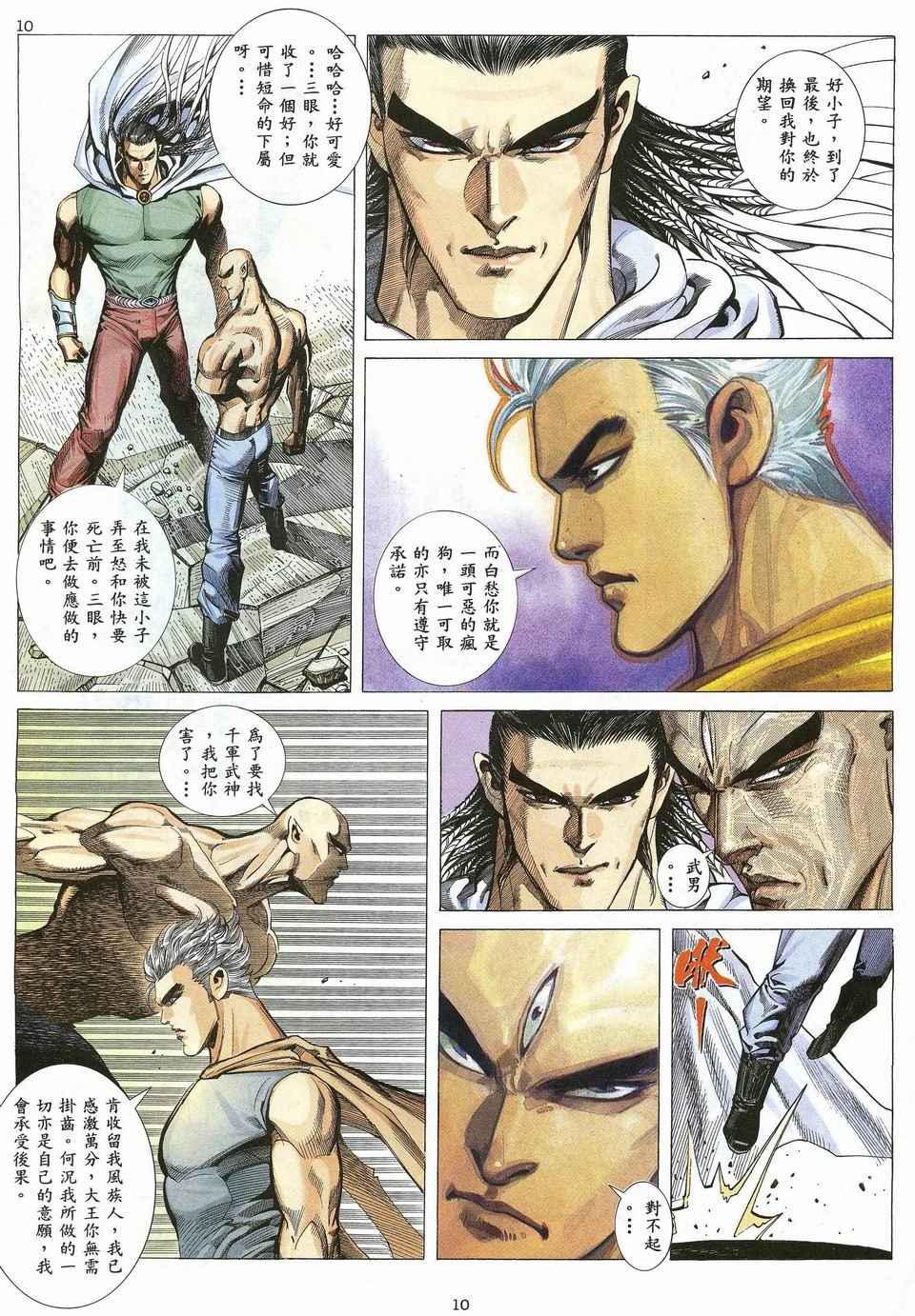🍘武神 第28回 第10页