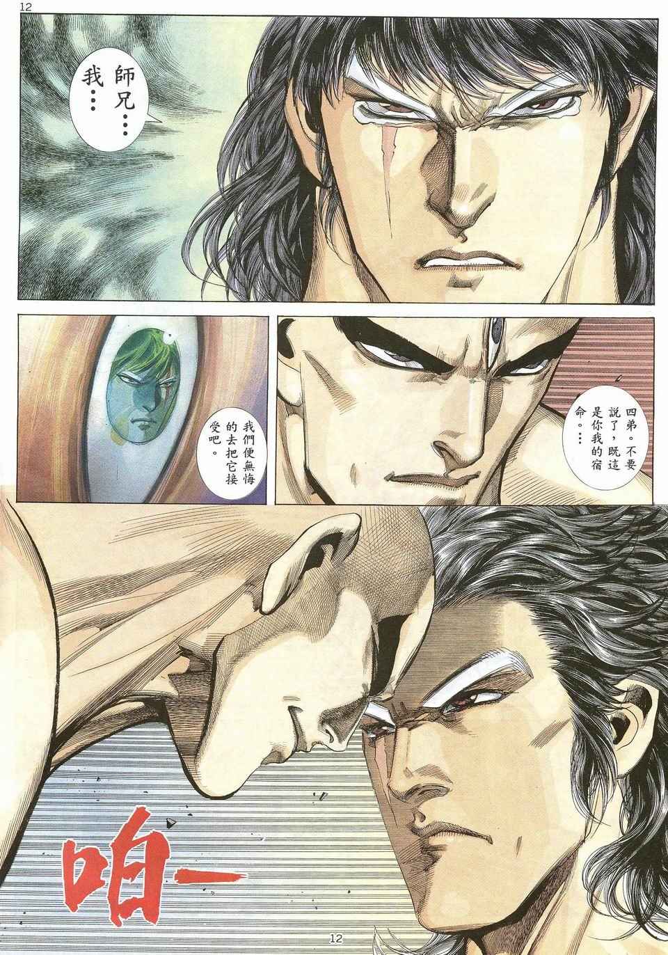 🍘武神 第28回 第12页